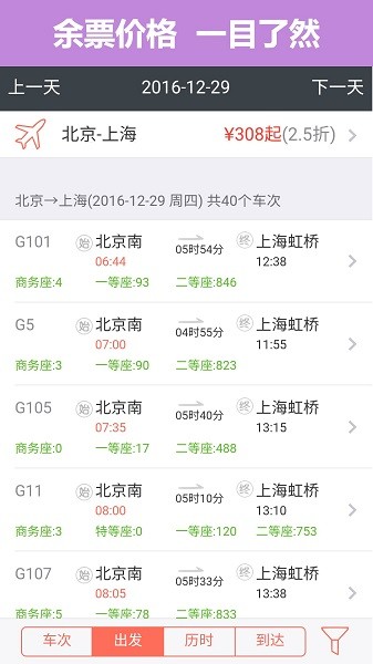 12306掌上火车票软件截图1