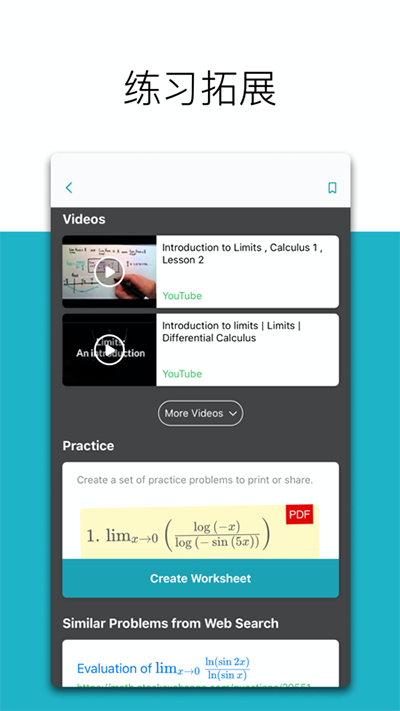 微软数学app官方版截图4