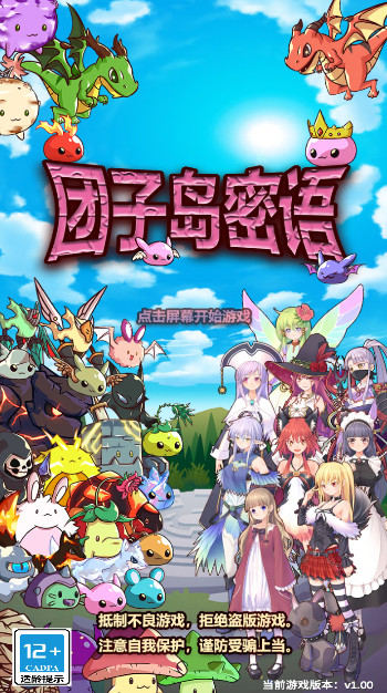 团子岛密语最新安卓版截图1