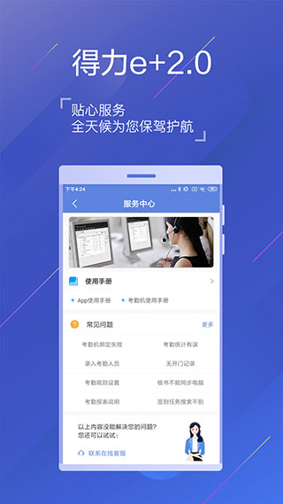 得力e+官方版截图1