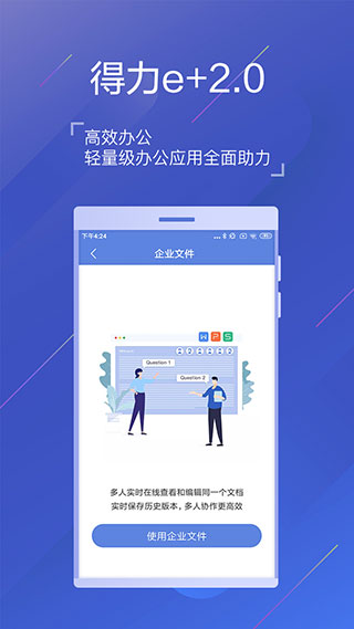 得力e+官方版截图2