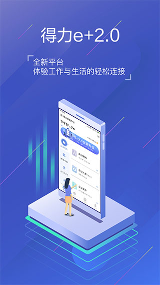 得力e+官方版截图3