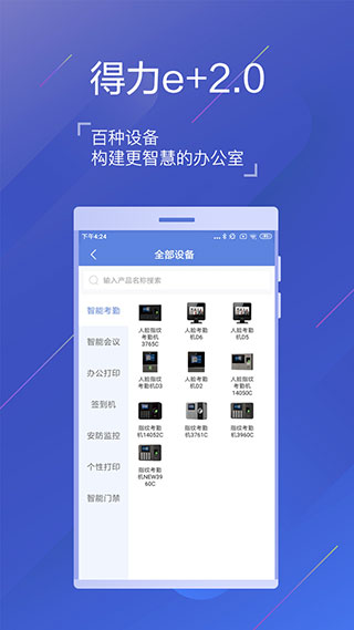 得力e+官方版截图4