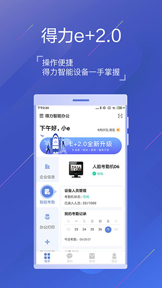 得力e+官方版截图5