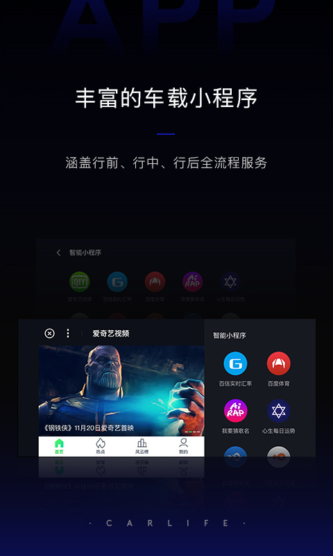 carlife车载安卓版截图4