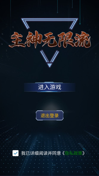 主神无限流安卓版截图3