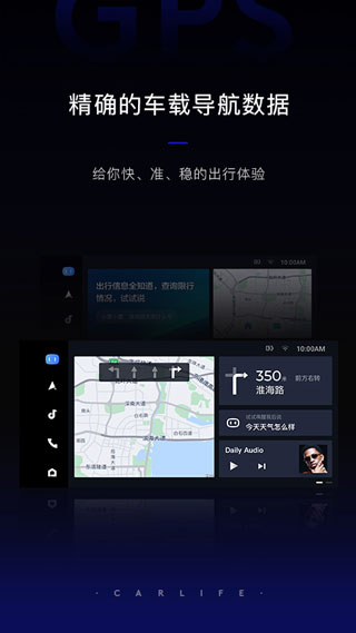 carlife车机版截图3