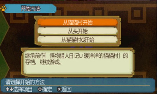 怪物猎人日记暖洋洋的猫猫村psp移植版截图3