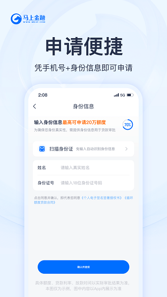 马上金融官方版截图2