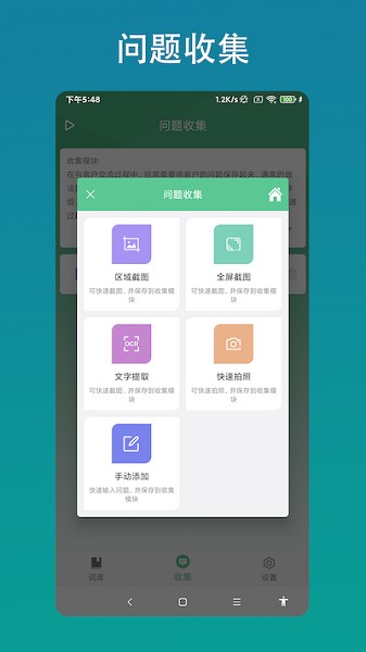客服助手软件截图2