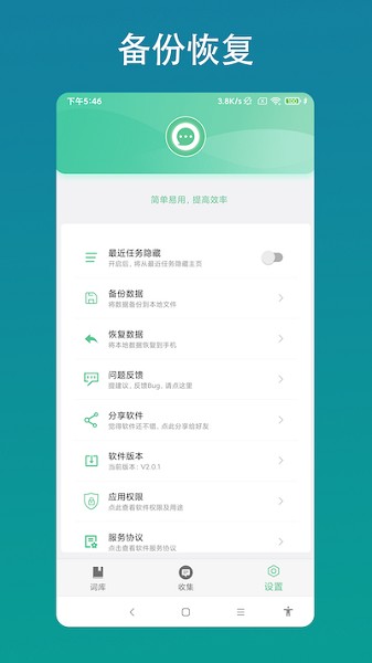客服助手软件截图3