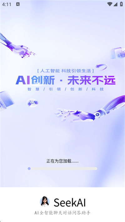 SeekAI软件最新版截图3