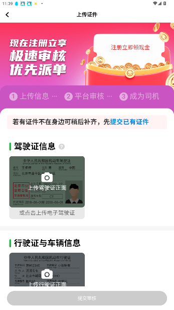 拼哒出行司机端官方版截图1