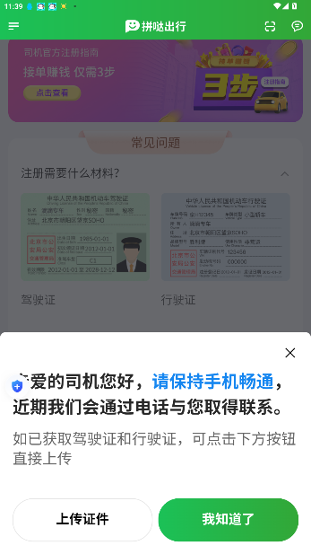 拼哒出行司机端官方版截图2