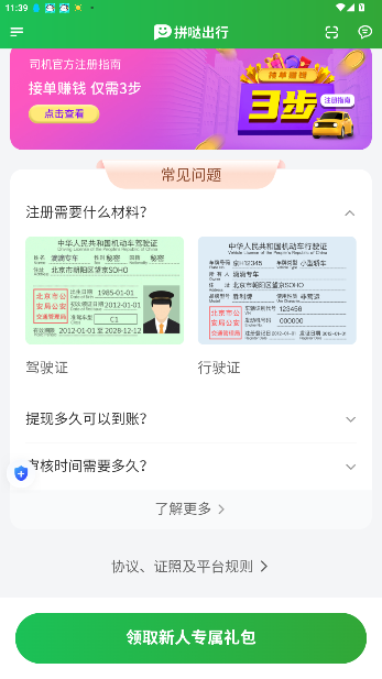 拼哒出行司机端官方版截图4
