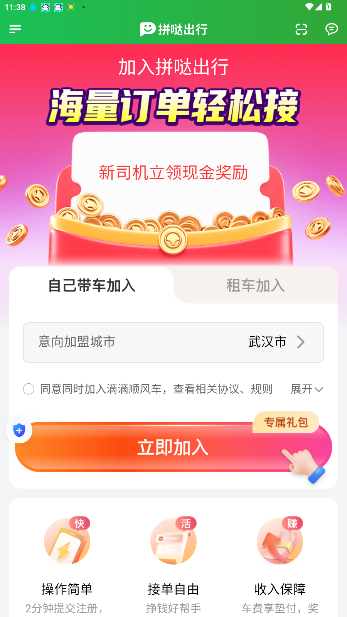 拼哒出行司机端官方版截图5