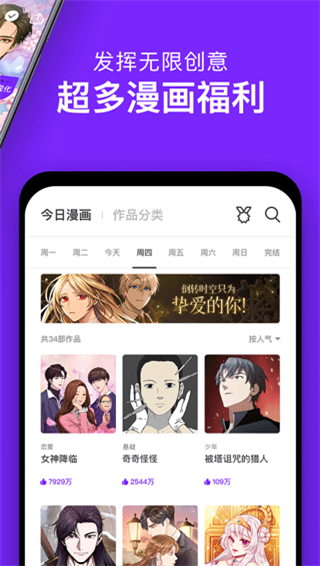 咚漫漫画app官方正版截图2