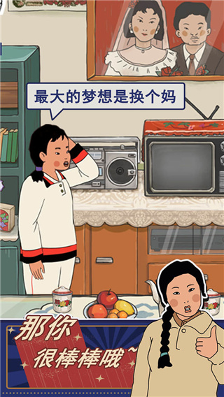 王蓝莓的幸福生活游戏截图1