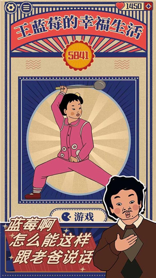 王蓝莓的幸福生活游戏截图3