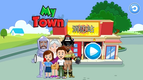 我的城镇消防站救援中文版截图1