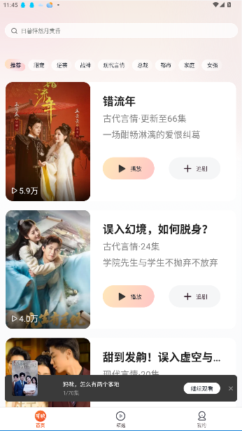 可映短剧免费下载截图3
