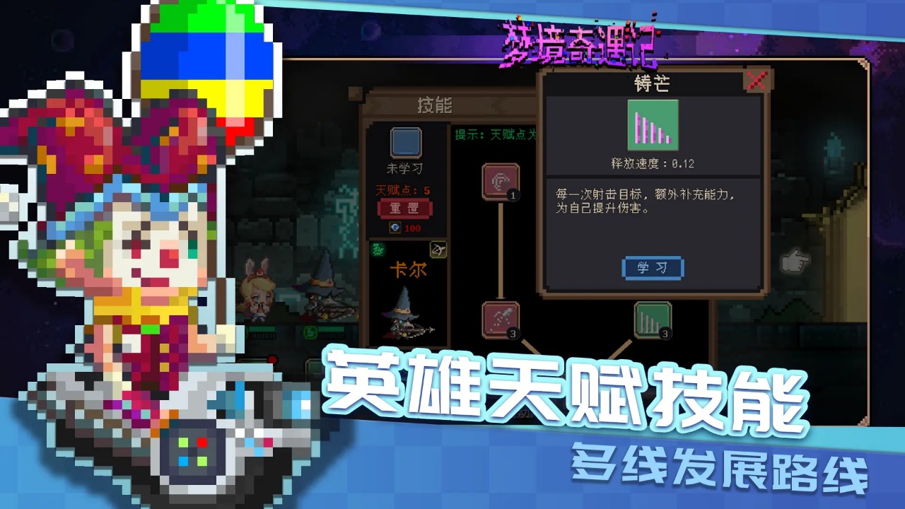 梦境奇遇记手游截图2