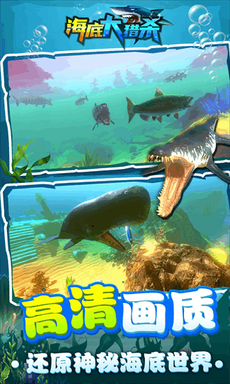 海底大猎杀联机版最新版截图3