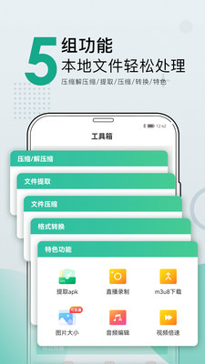 小熊文件工具箱app最新版截图2