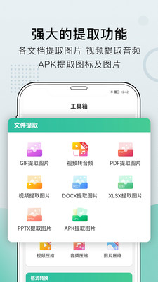 小熊文件工具箱app最新版截图3