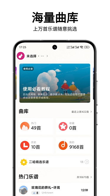 二哈自动弹琴app截图1