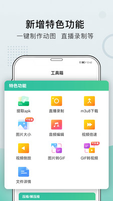 小熊文件工具箱app最新版截图5