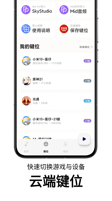 二哈自动弹琴app截图4