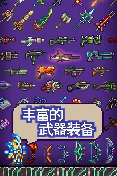 泰拉瑞亚1.3国际版中文汉化版截图1