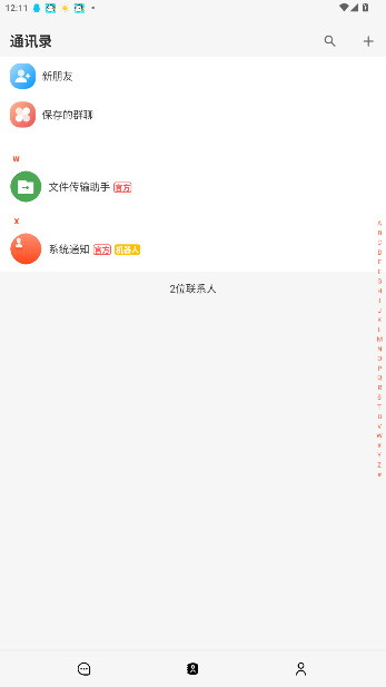 讯会通官方版截图2