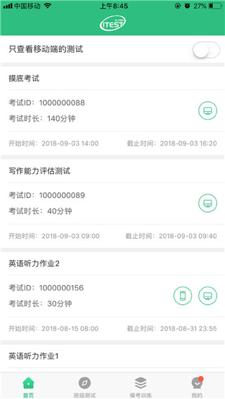 itest最新版本截图1