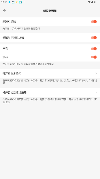 讯会通官方版截图4
