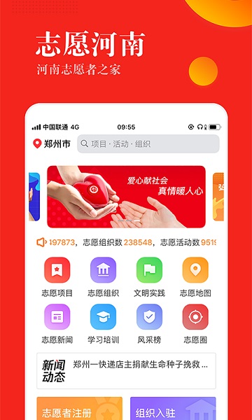 志愿河南软件截图1