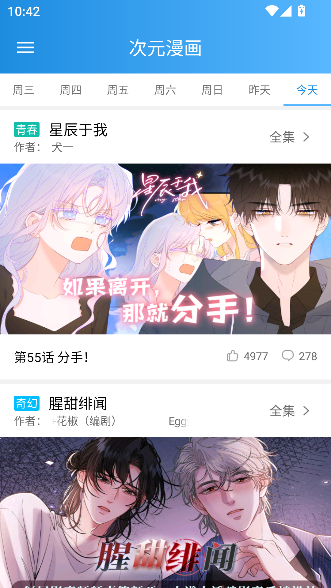 漫画宝典app最新版截图1