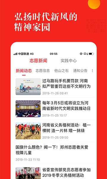 志愿河南软件截图2