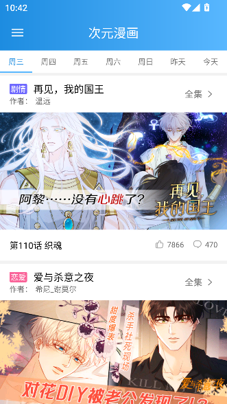漫画宝典app最新版截图2