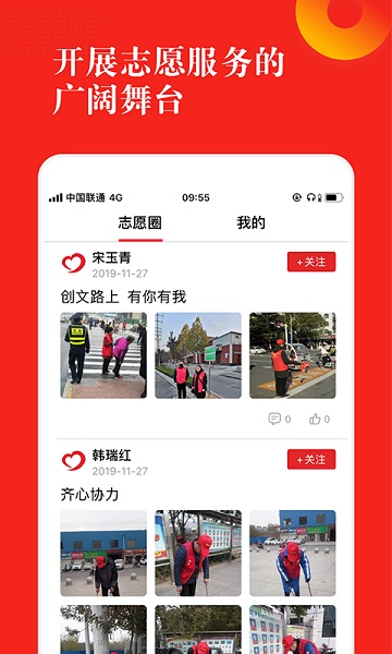 志愿河南软件截图3
