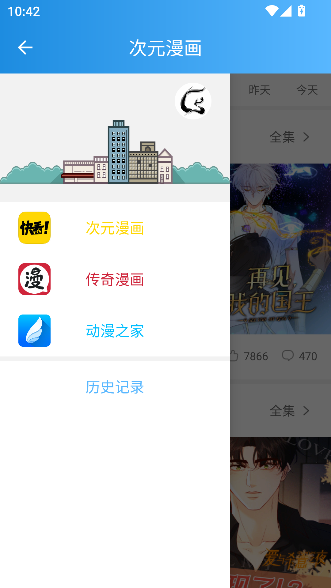 漫画宝典app最新版截图3
