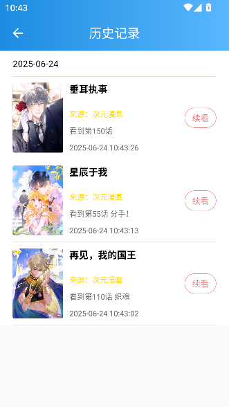 漫画宝典app最新版截图4