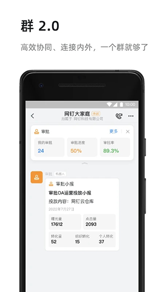钉钉app2024最新版截图1