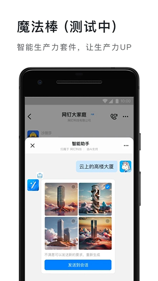 钉钉app2024最新版截图3