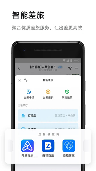 钉钉app2024最新版截图4