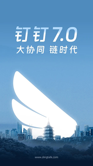钉钉app2024最新版截图5