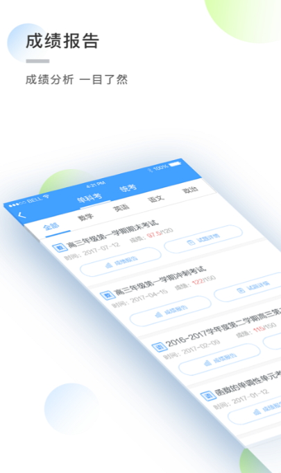 知心慧学学生端app安卓版截图1