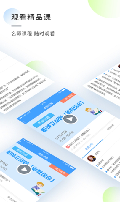 知心慧学学生端app安卓版截图2