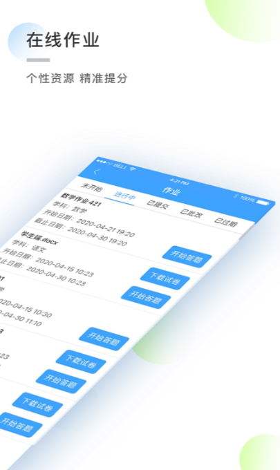 知心慧学学生端app安卓版截图3